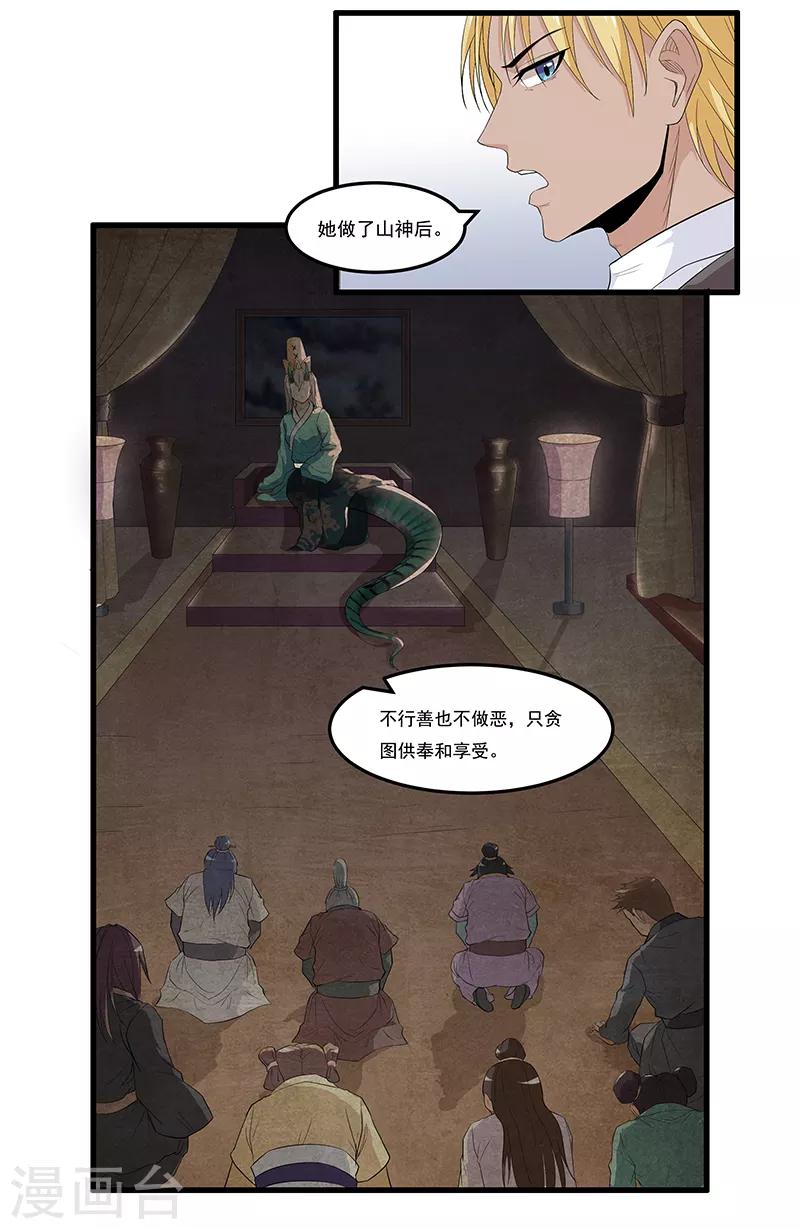 第34话 投机取巧做了神仙13