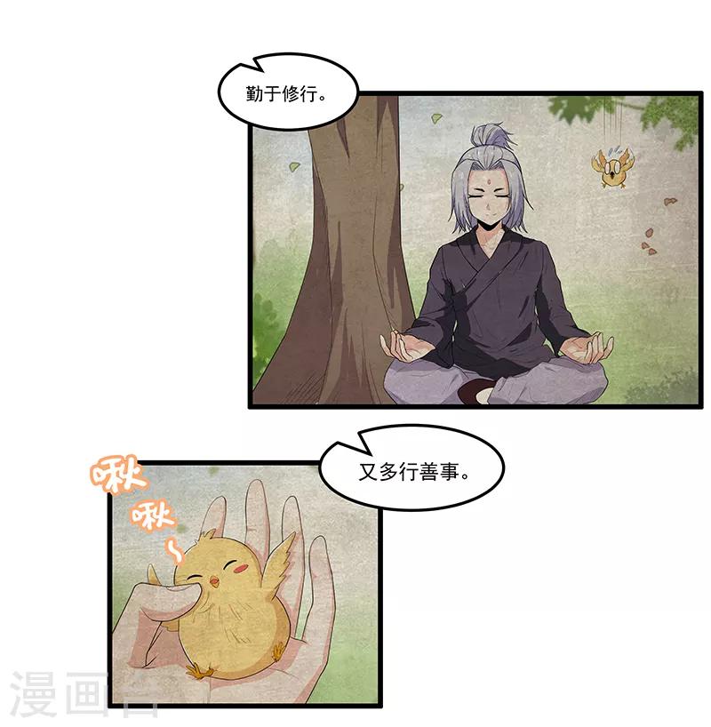 第34话 投机取巧做了神仙3