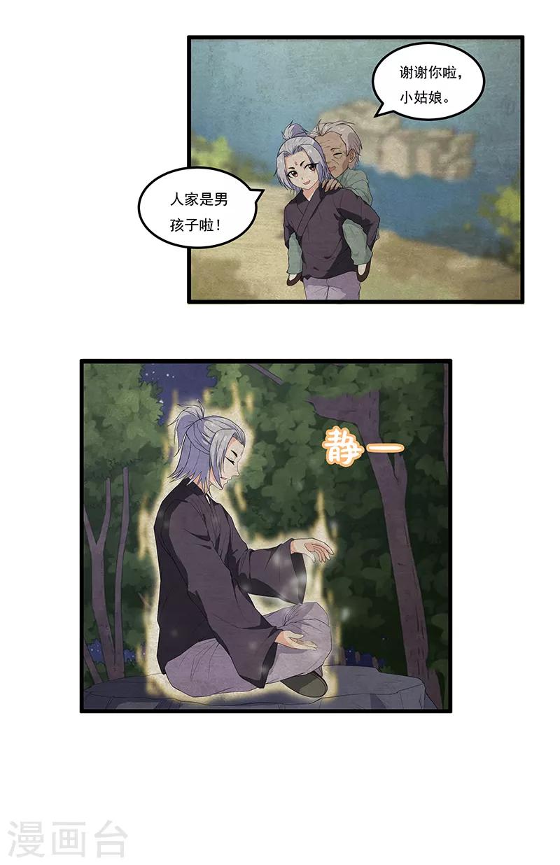第34话 投机取巧做了神仙5