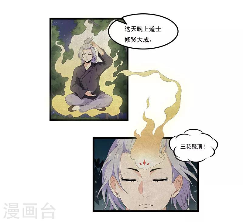 第34话 投机取巧做了神仙6