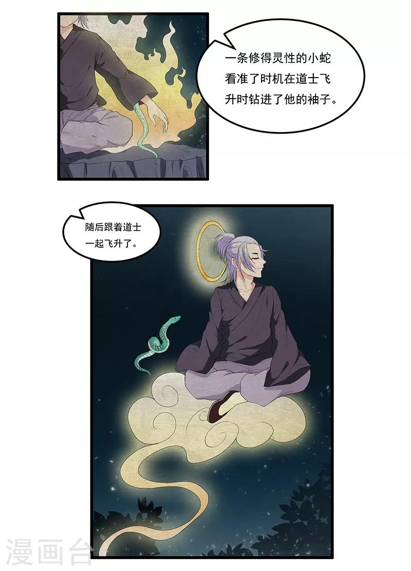 第34话 投机取巧做了神仙7
