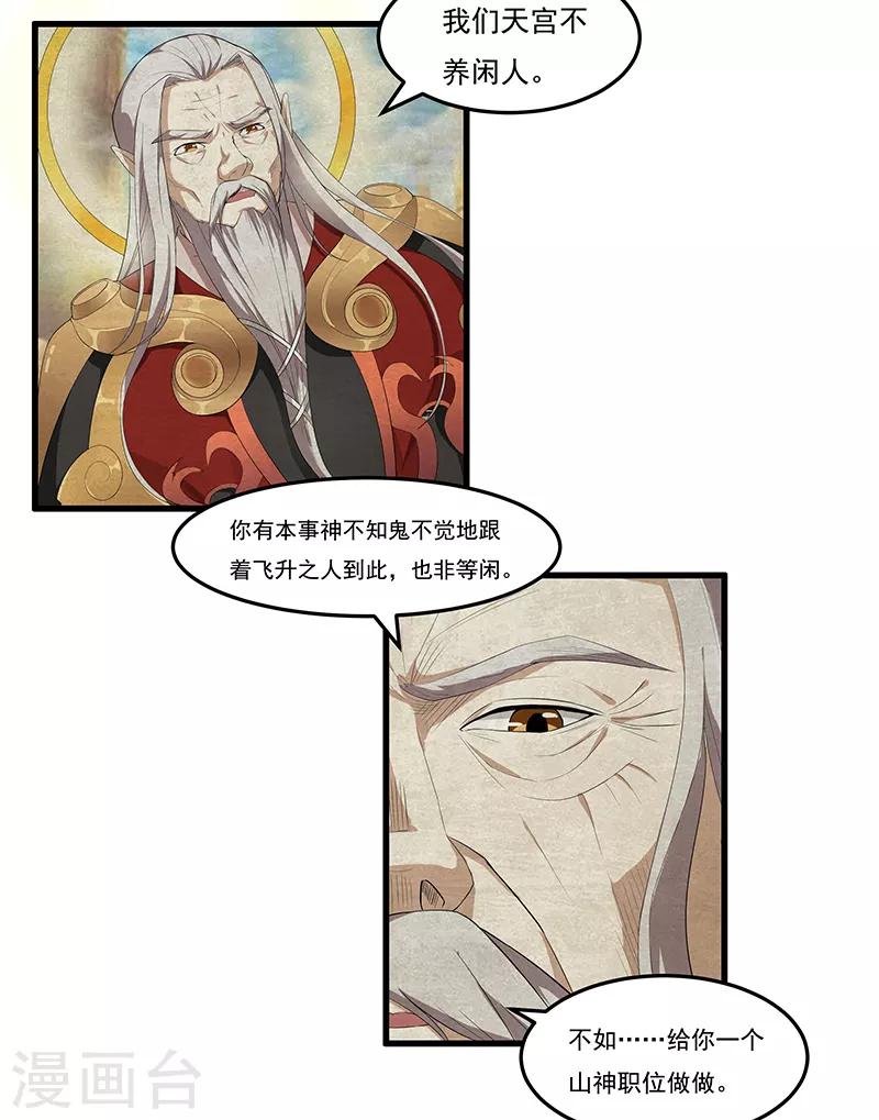 第34话 投机取巧做了神仙9
