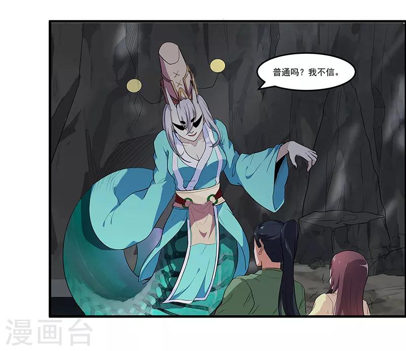 第36话 你长得真像她10
