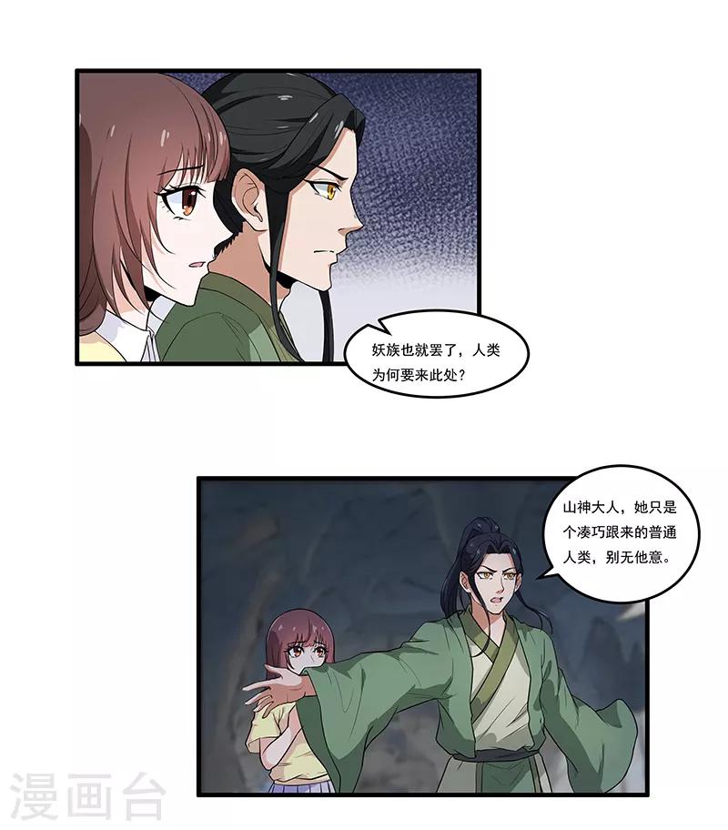 第36话 你长得真像她9