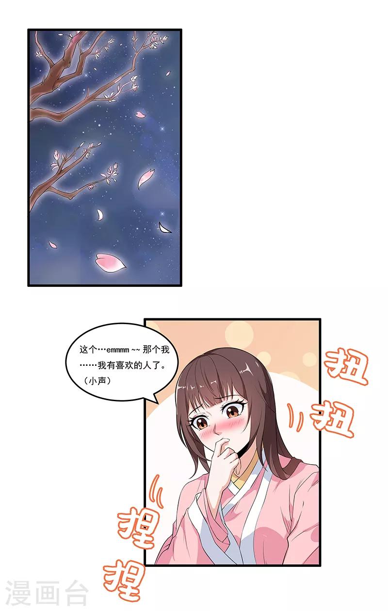第42话 我喜欢的另有其人0