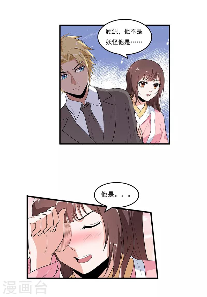 第42话 我喜欢的另有其人13