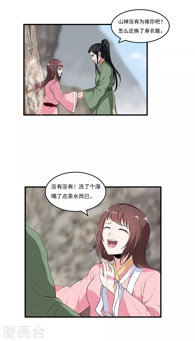 第42话 我喜欢的另有其人5