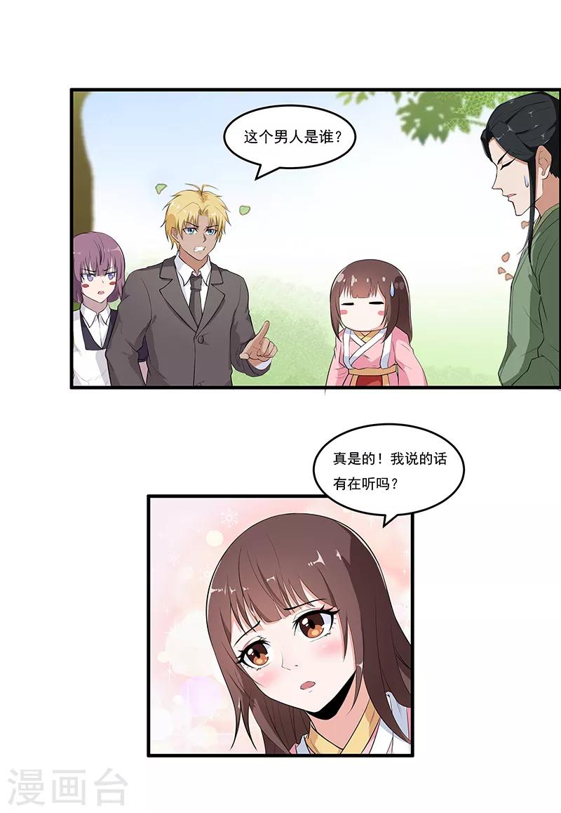 第42话 我喜欢的另有其人8