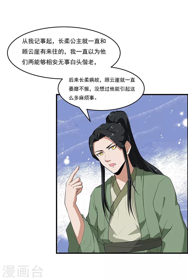 第42话 我喜欢的另有其人9