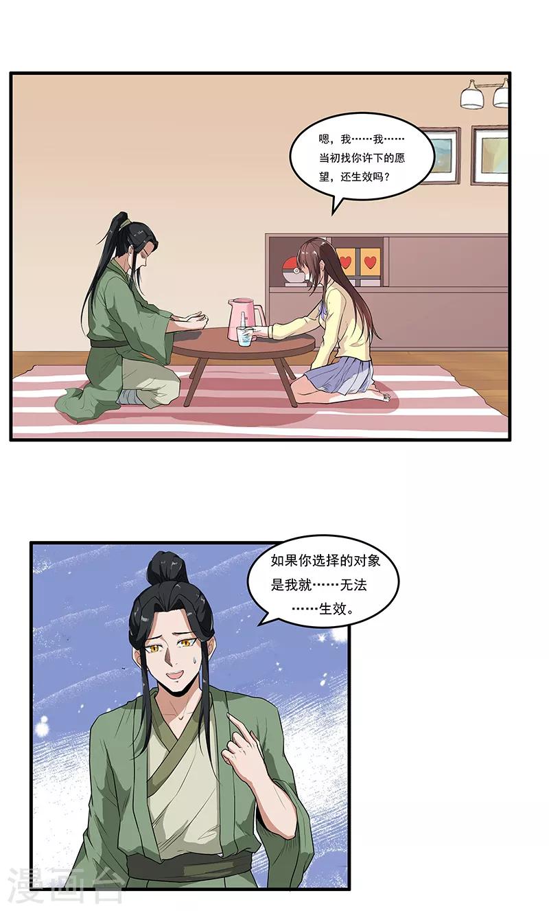 第46话 回到古代3