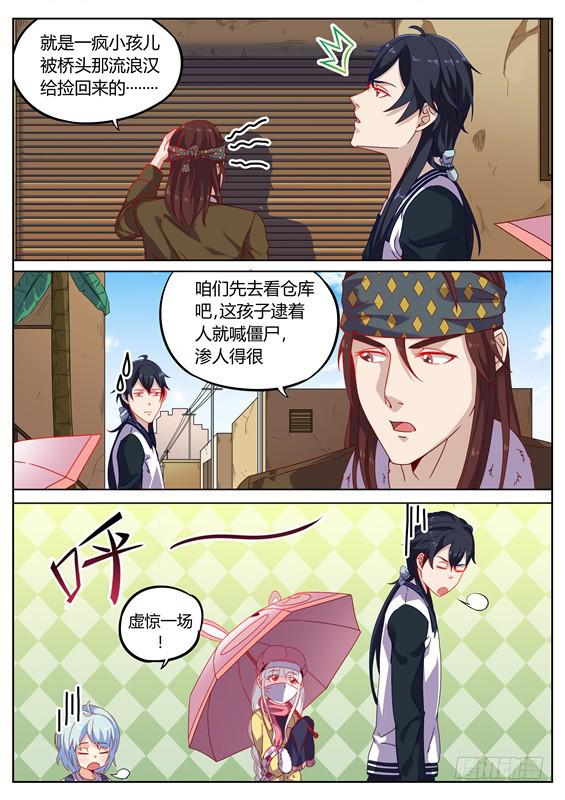 016.寻葬再现！这个仓库死过人4