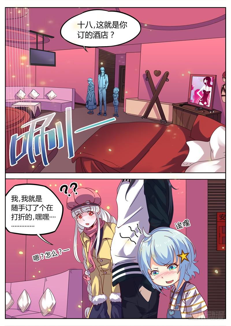 017.情趣酒店？！13