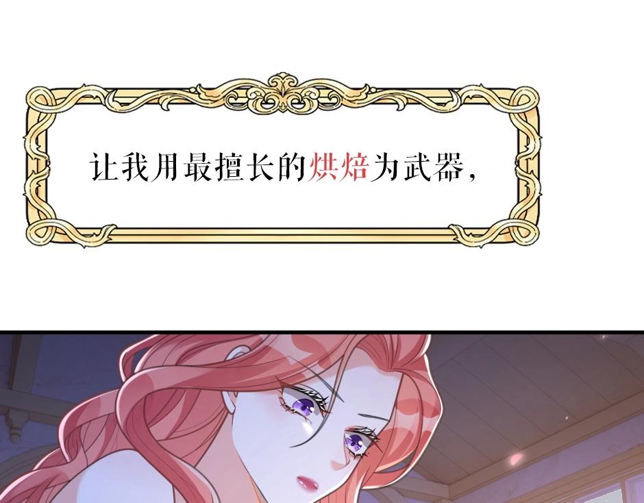 男爵夫人的烘焙物语-序章36