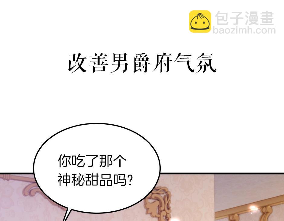 男爵夫人的烘焙物语-序章44