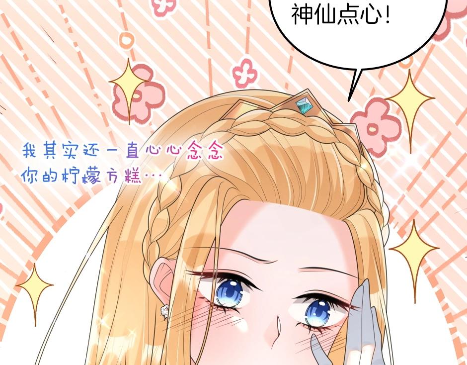 男爵夫人的烘焙物语-序章48