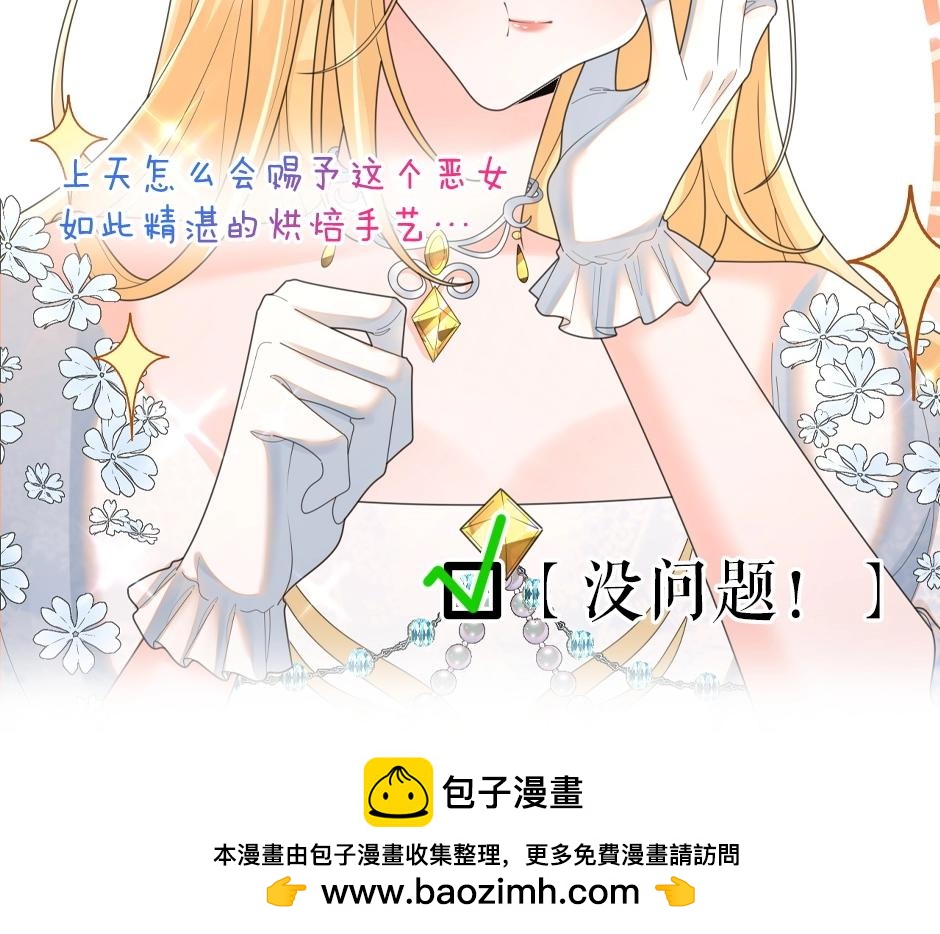 男爵夫人的烘焙物语-序章53