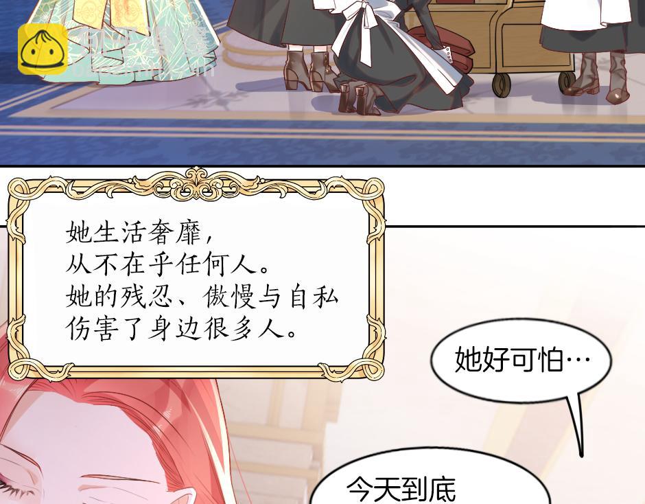 第一话 美艳冷酷的男爵夫人11