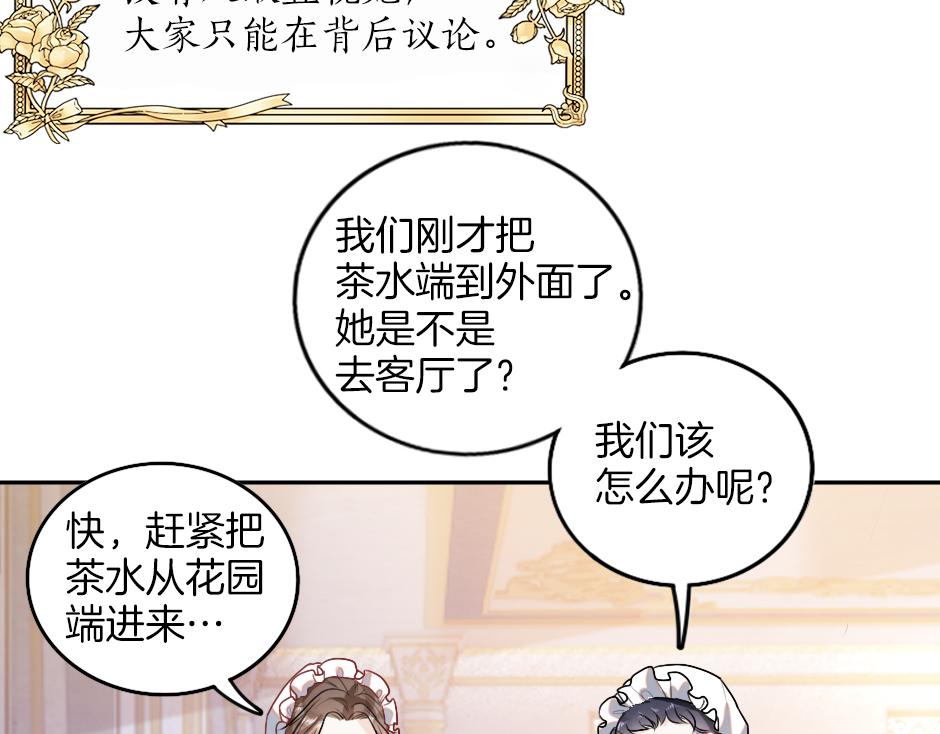 第一话 美艳冷酷的男爵夫人14