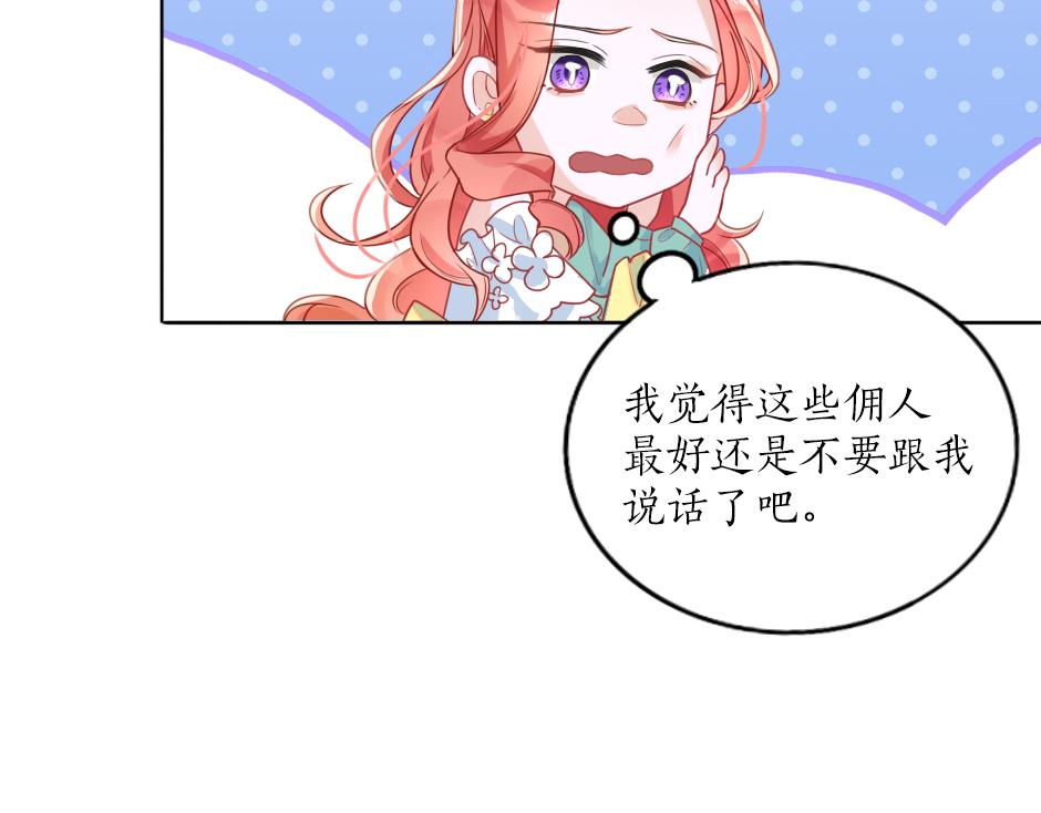 第一话 美艳冷酷的男爵夫人33