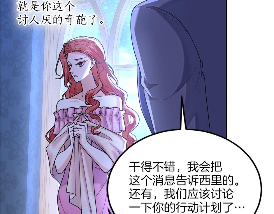 第三十五话 偷听秘密谈话88