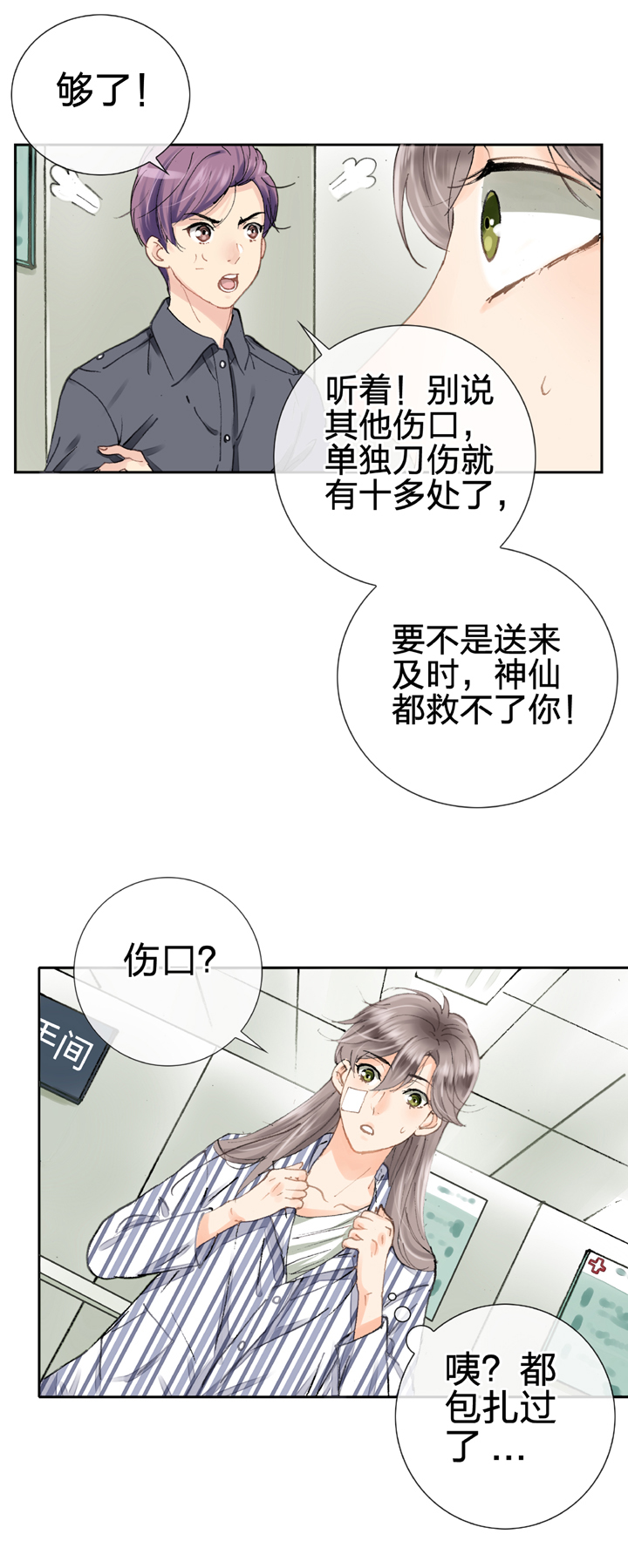 第五回 下8
