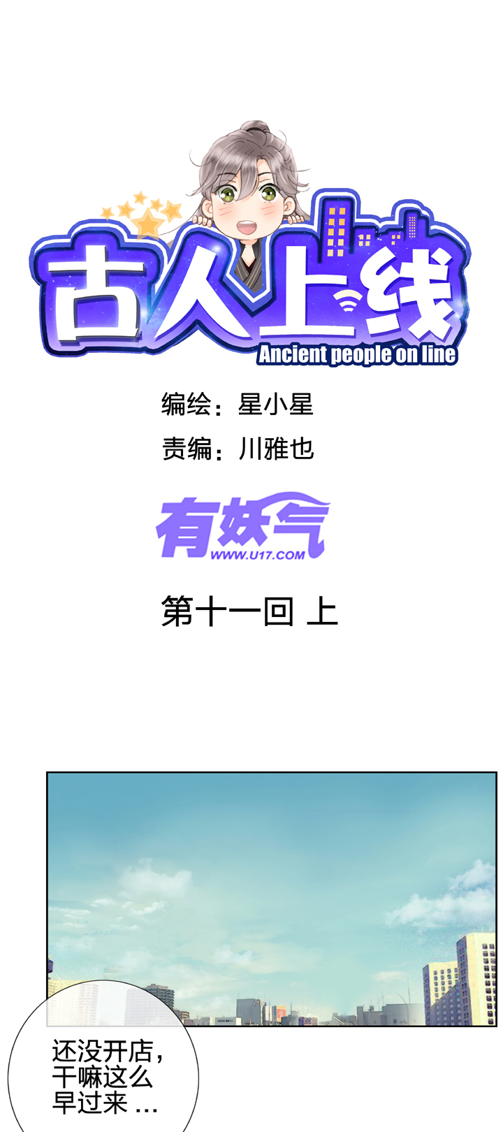 第十一回 上0