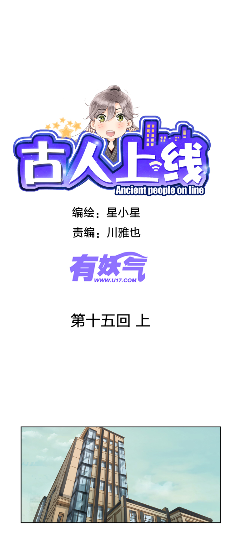 第十五回 上0