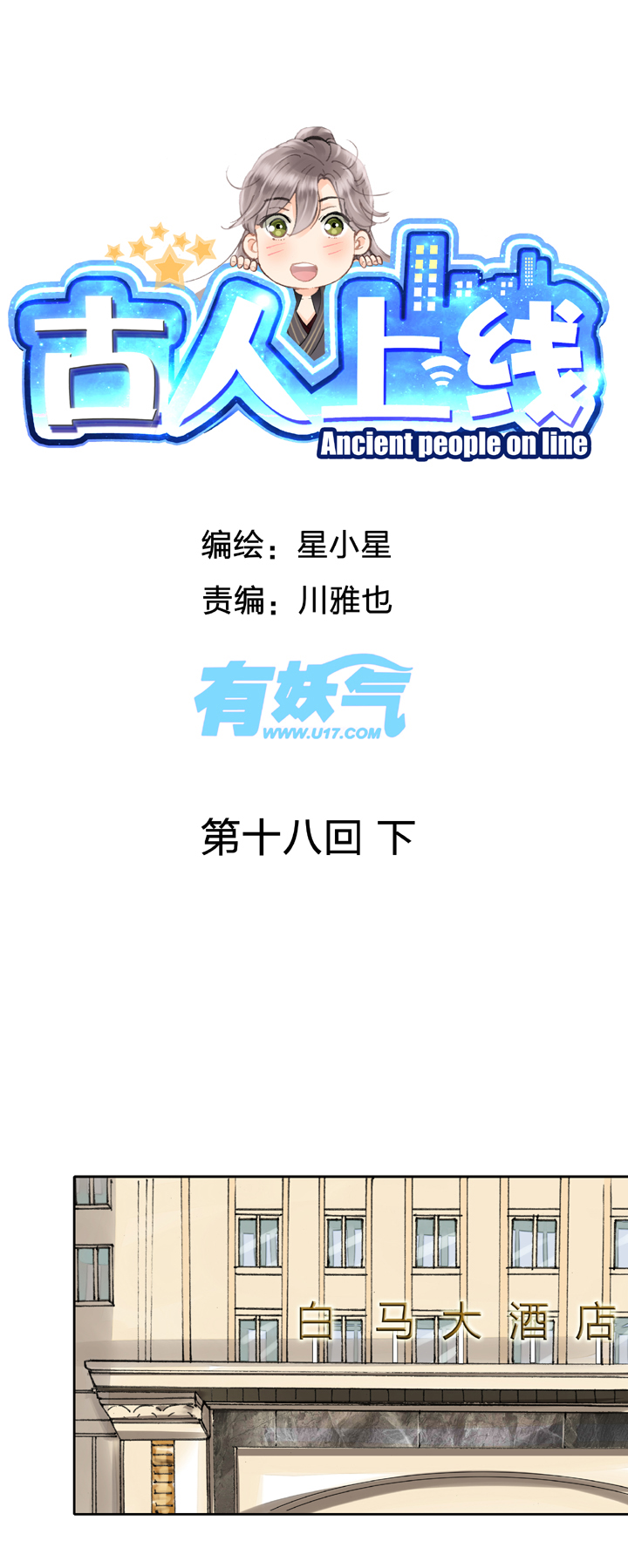 第十八回 下0