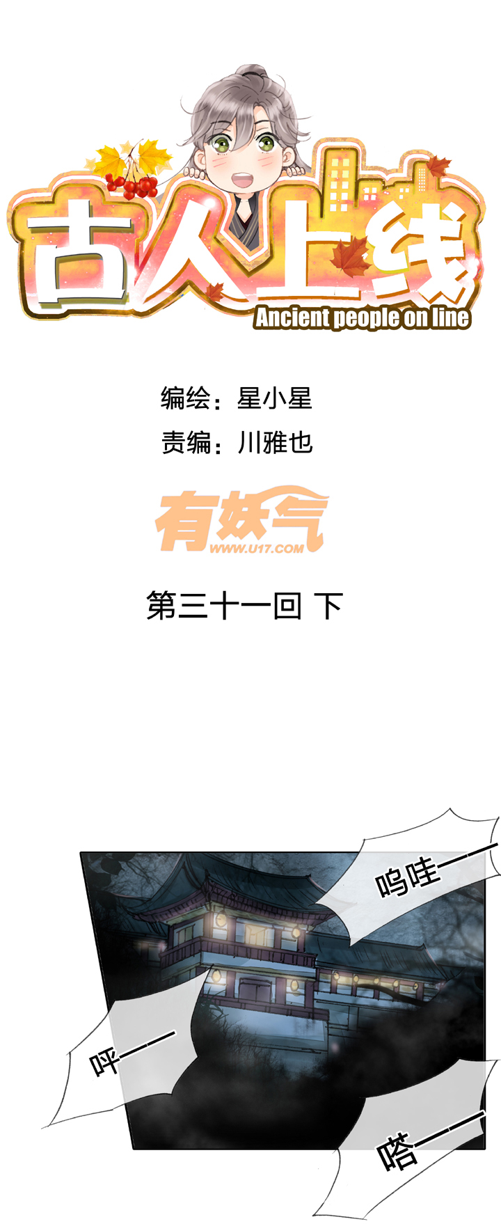 第三十一回 下0