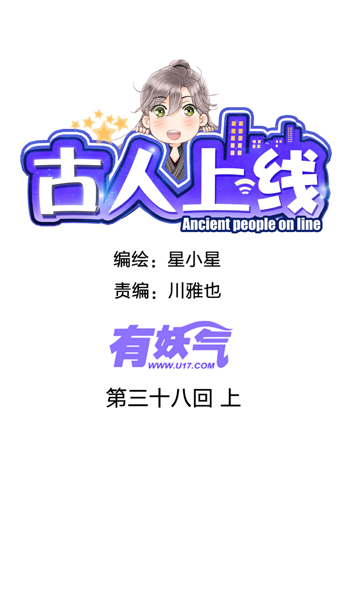 第三十八回 上0