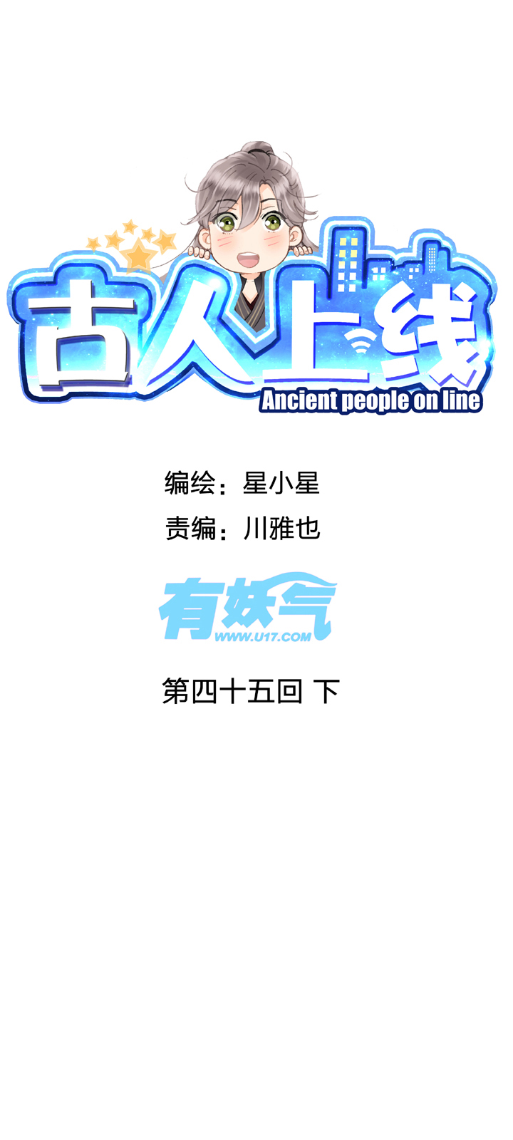 第四十五回 下0