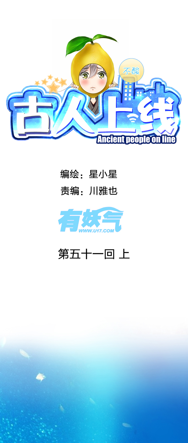 第五十一回 上0