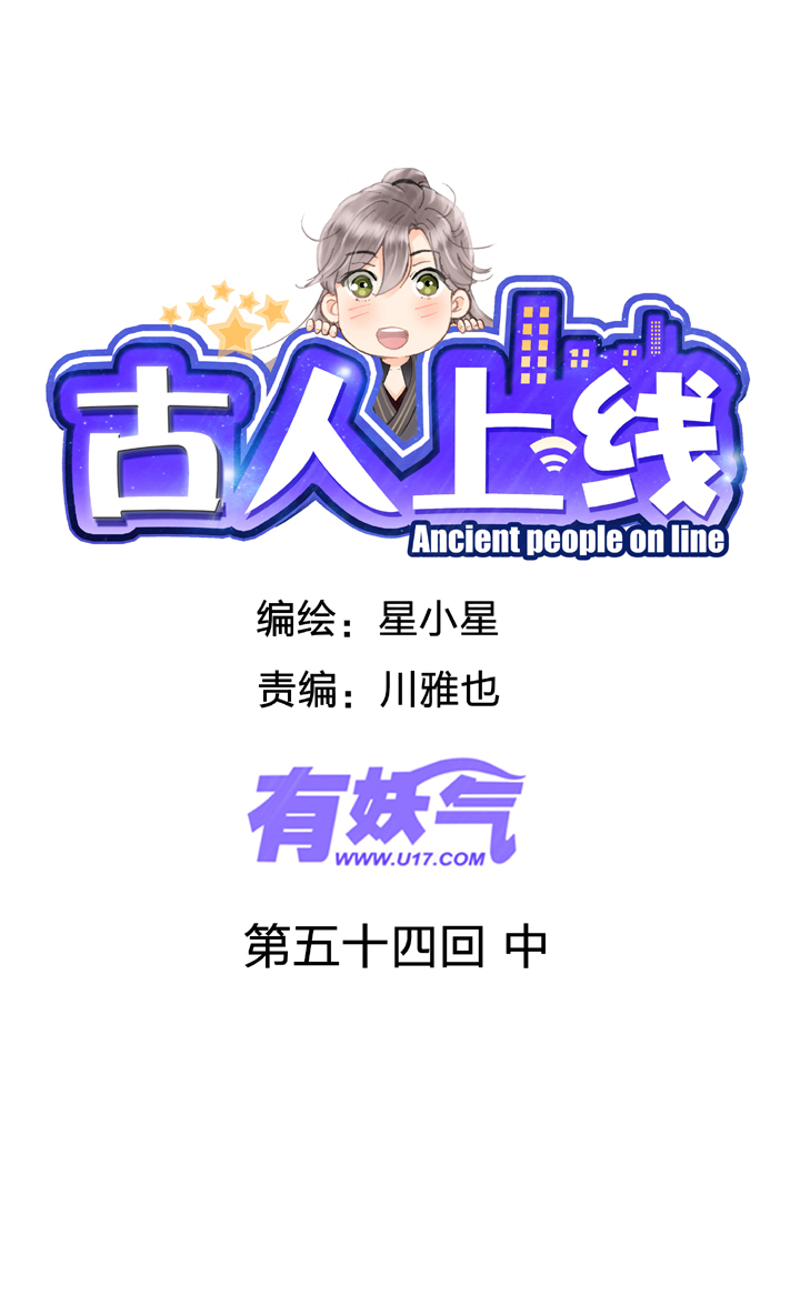 第五十四回 中0