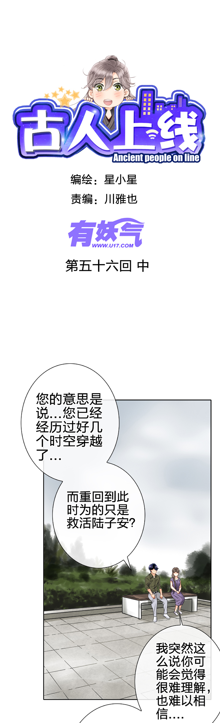 第五十六回 中0