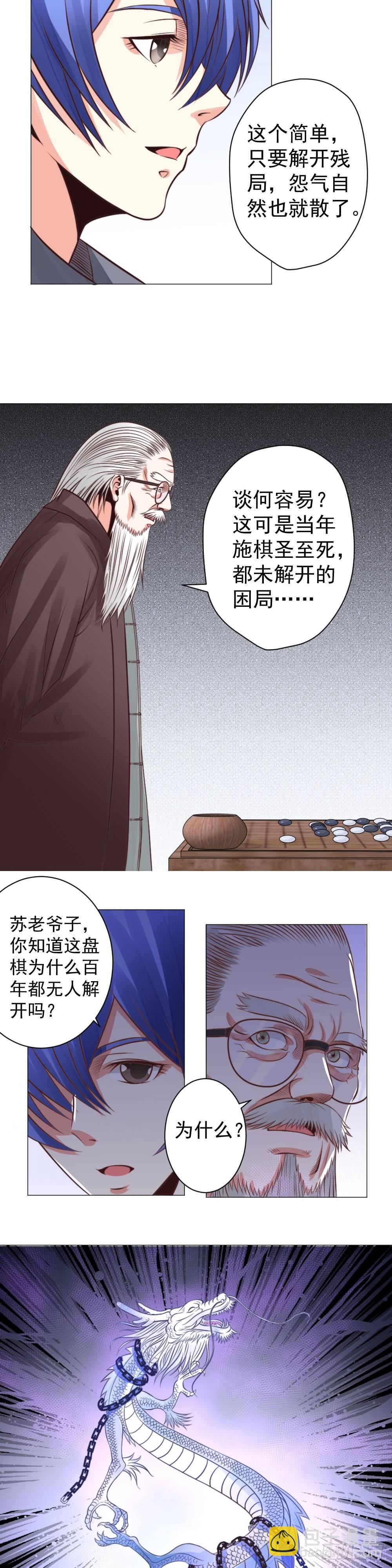 困龙棋局3