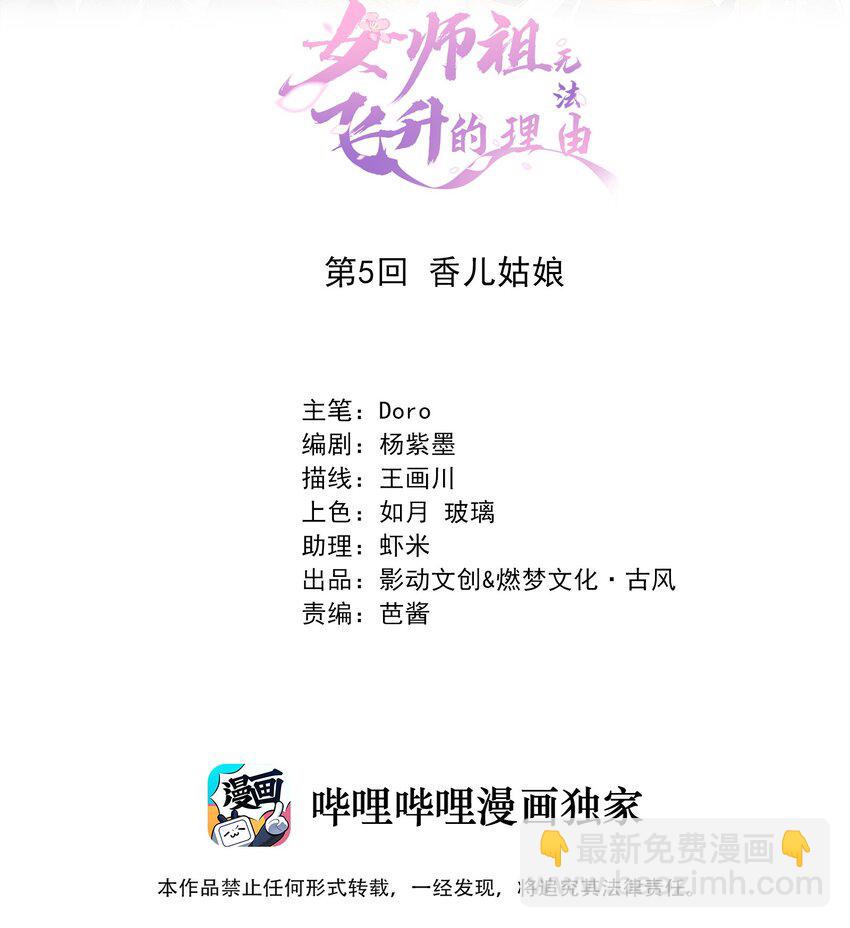 05 香儿姑娘1