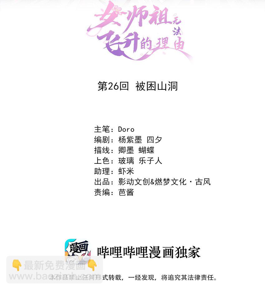 26 被困山洞1