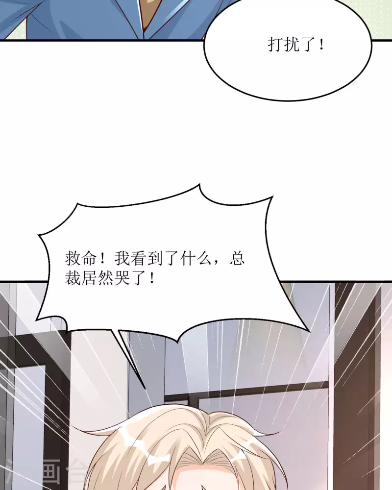 第34话 总裁也会哭42