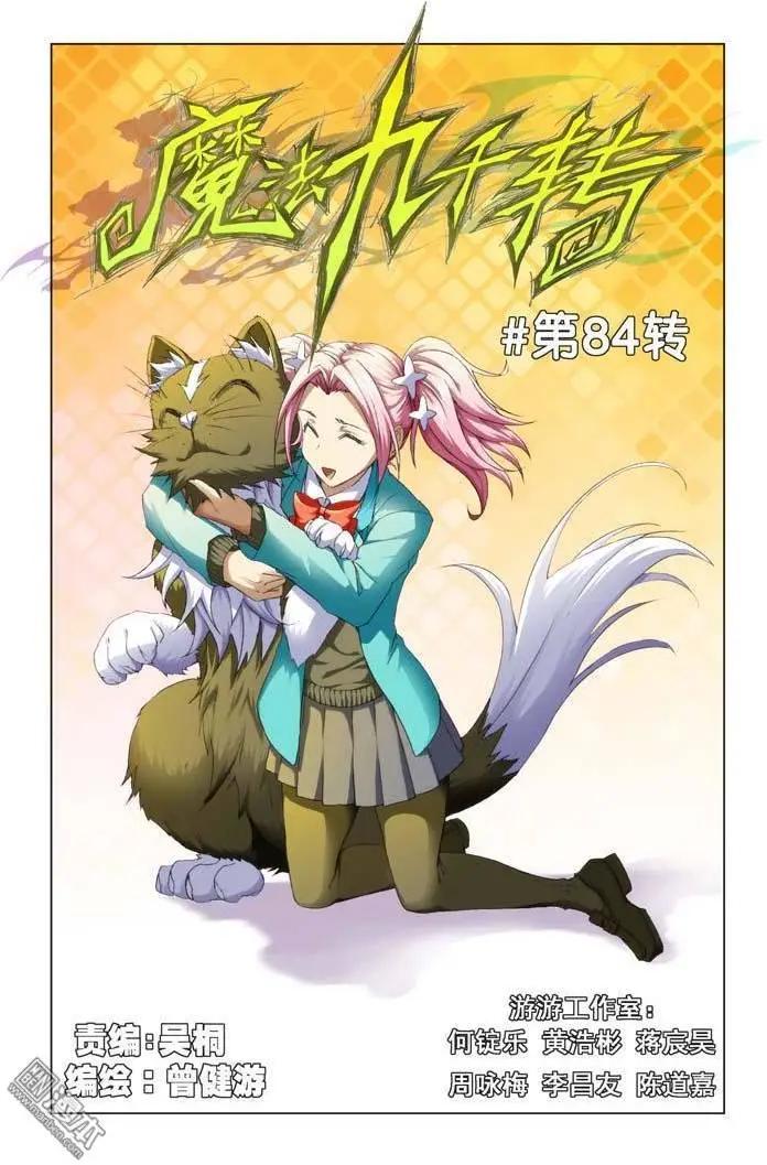 第84回0