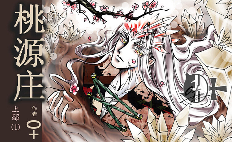 桃源庄0