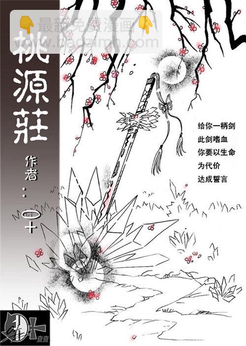 桃源庄2