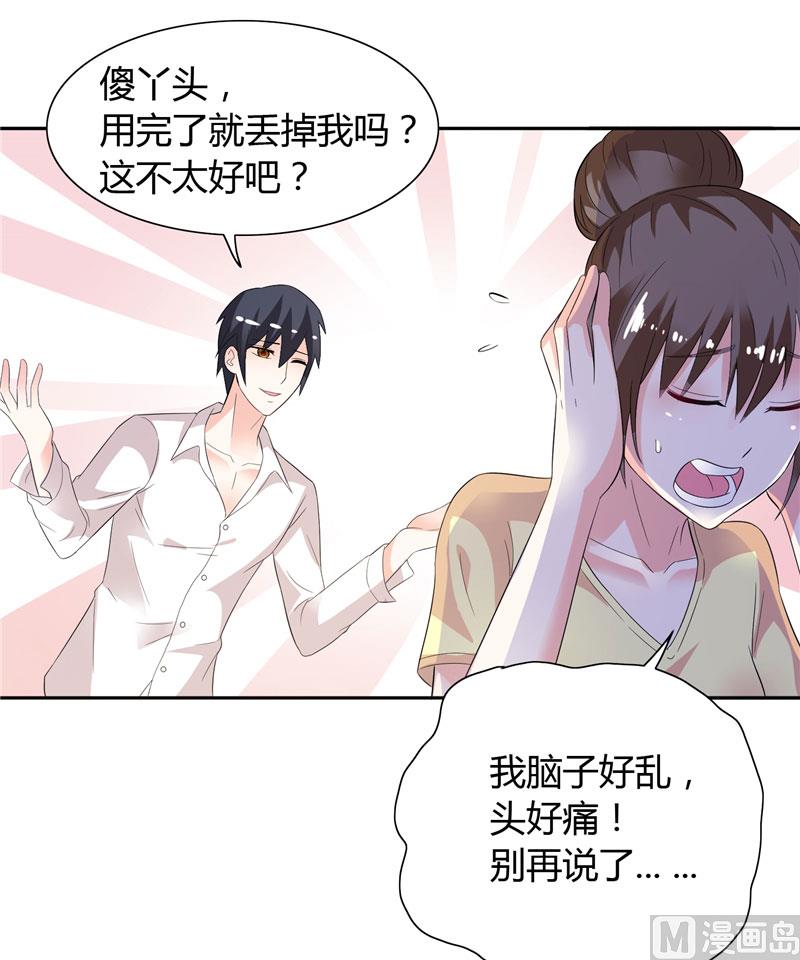 第30话 你比较主动7