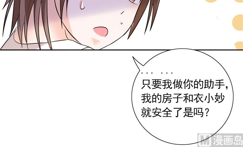 第31话 做我的助手12