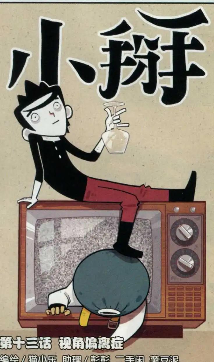 第13话 视角偏离症0