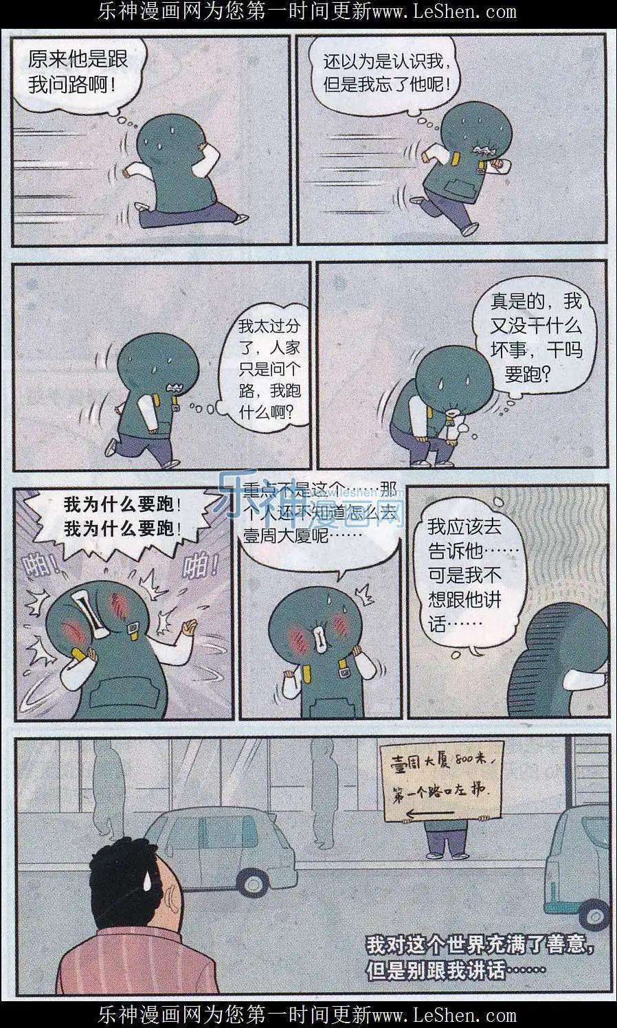 第28话 害怕事情的排位3