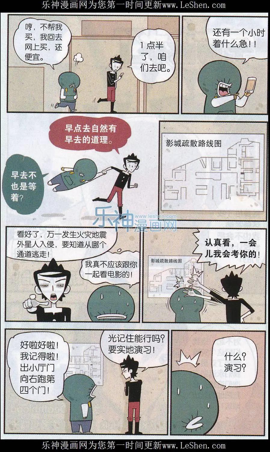 第29话 看电影要早早5