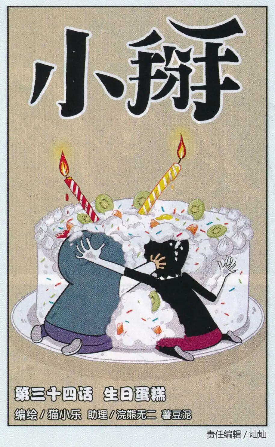第34话 生日蛋糕0