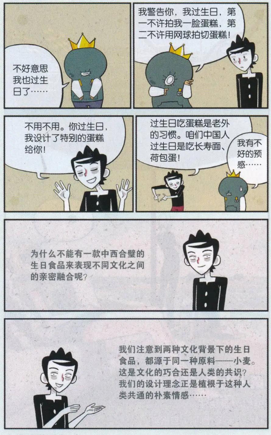 第34话 生日蛋糕5