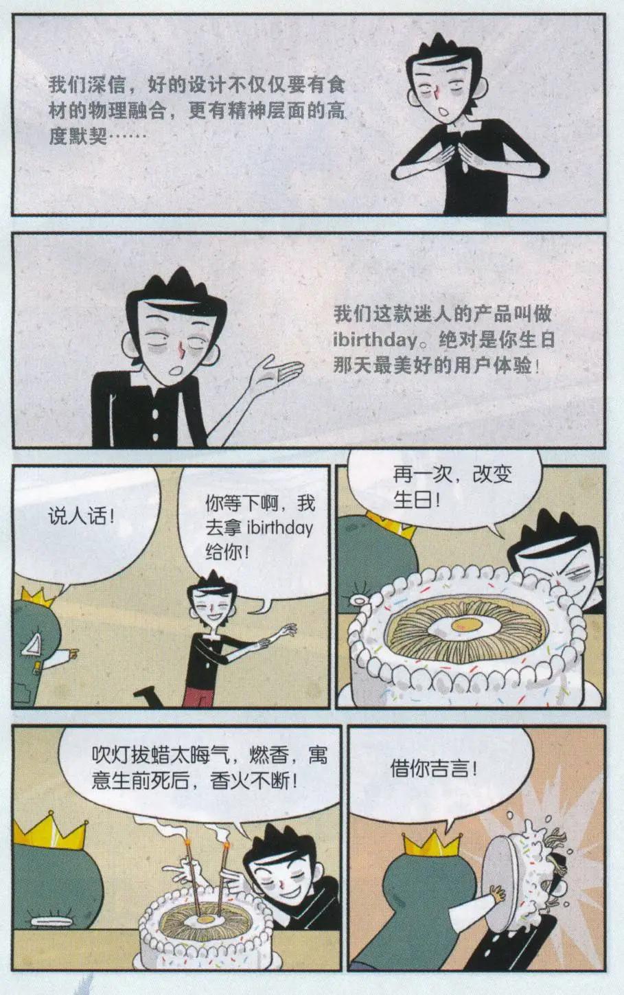 第34话 生日蛋糕6