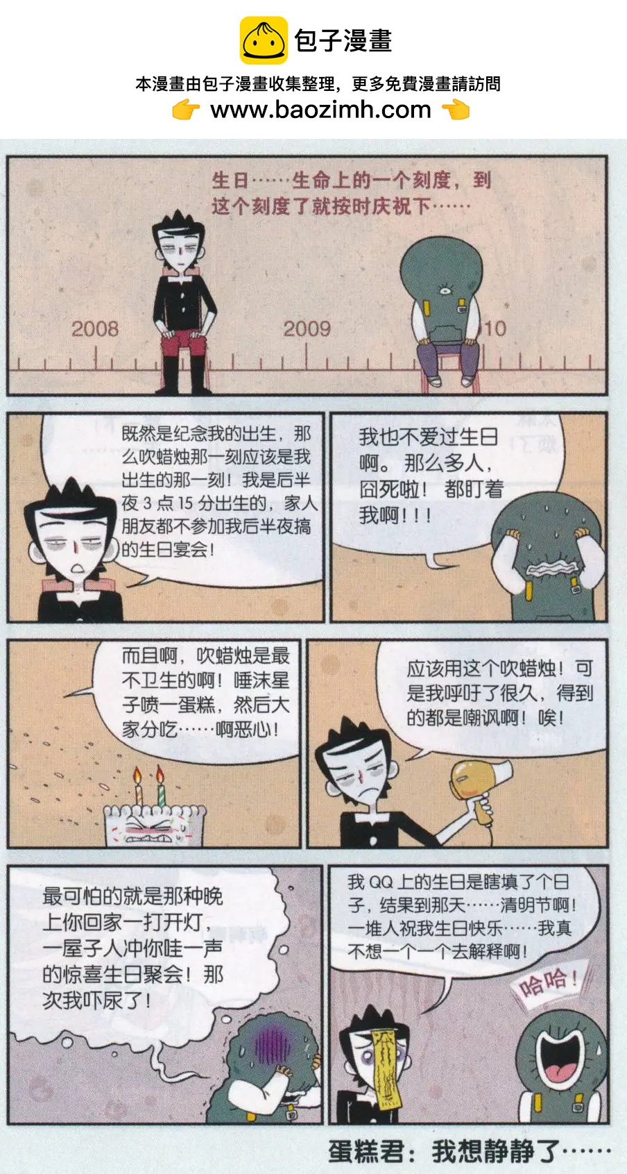第34话 生日蛋糕7